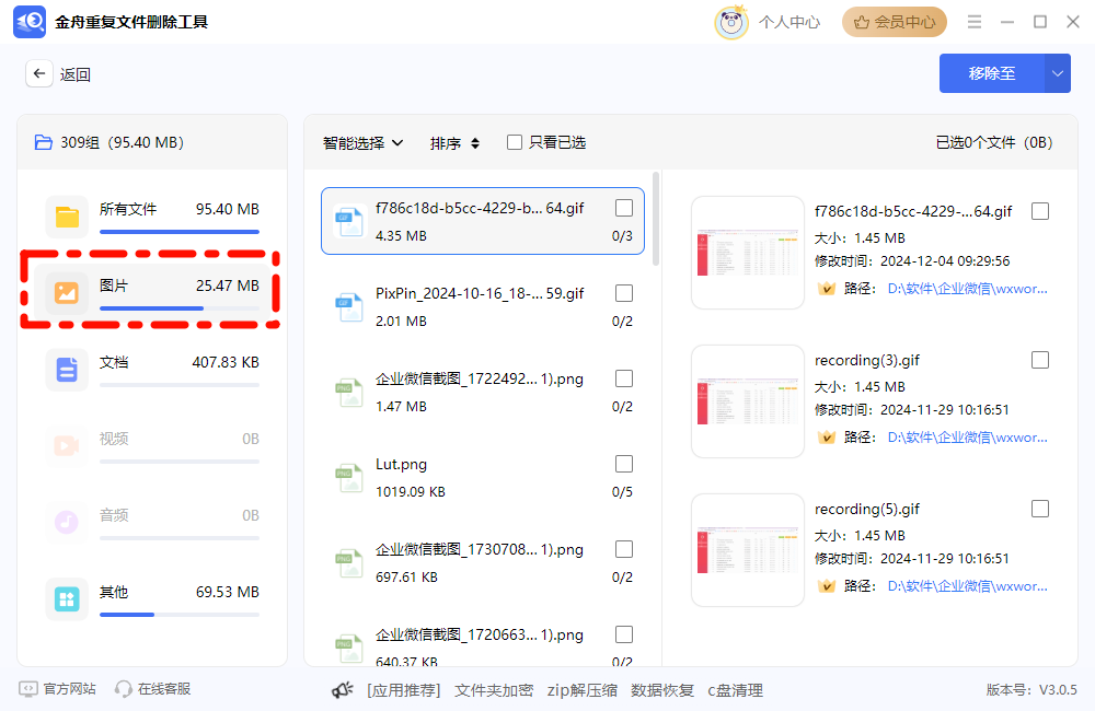 删除重复照片8