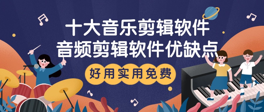 音乐剪辑1