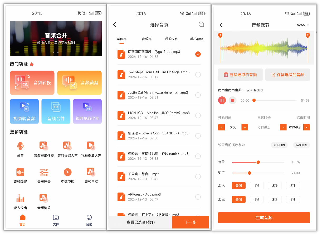 音乐剪辑14