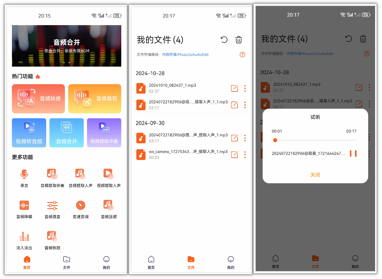 音乐剪辑15