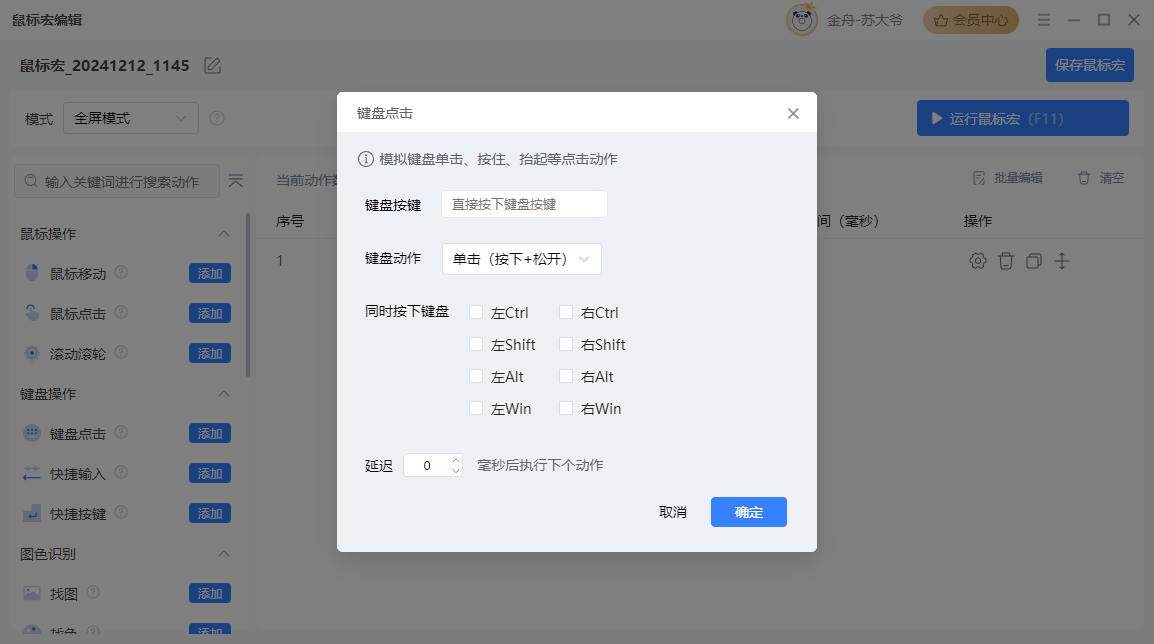 鼠标连点器5