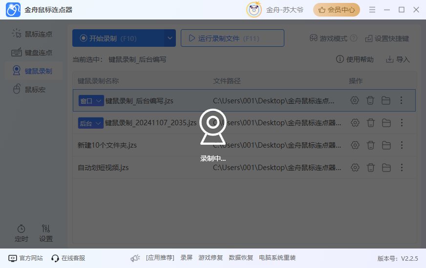 鼠标连点器4