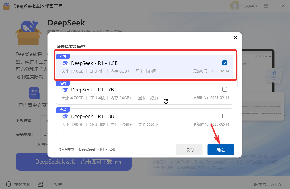 deepseek本地安装4