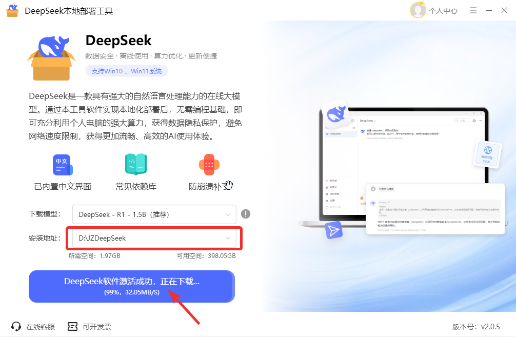 deepseek本地安装5