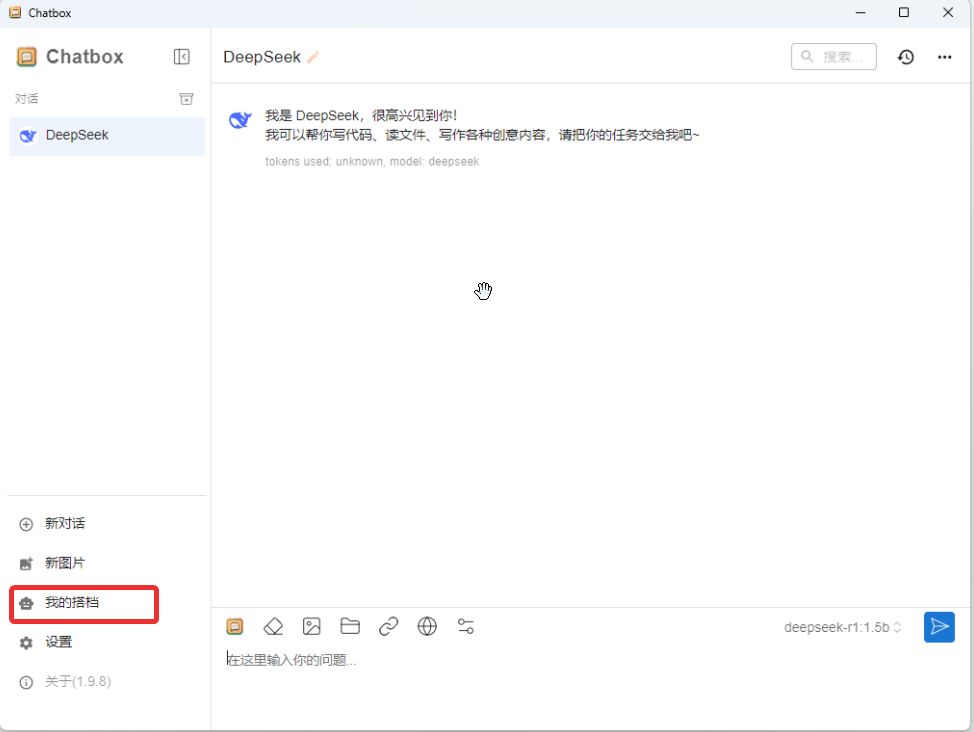 deepseek本地安装7