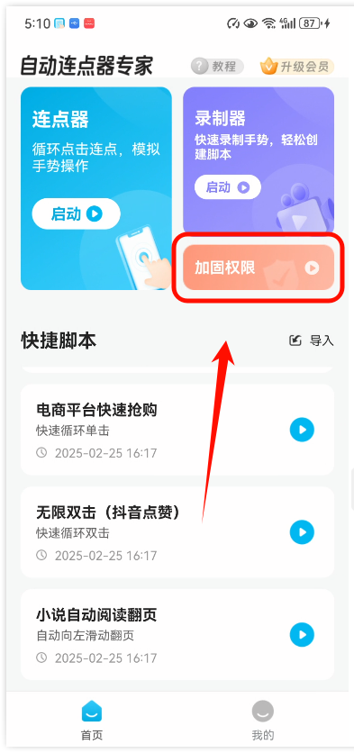 自动连点器专家1