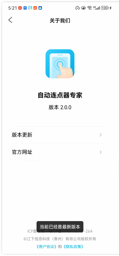 自动连点器专家3