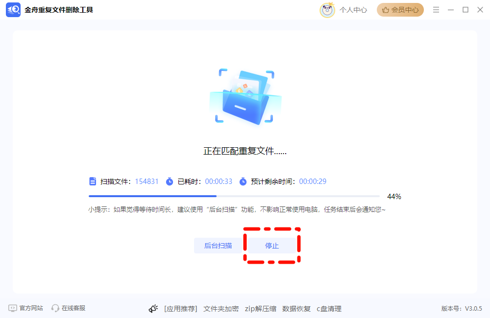 重复文件删除5