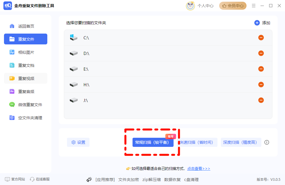 重复文件删除4