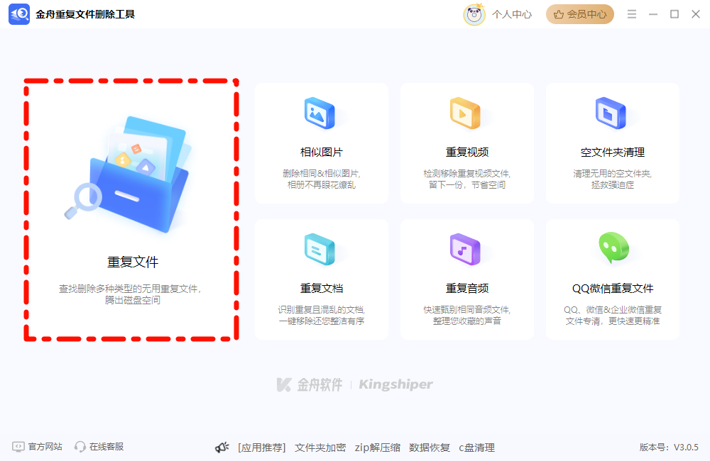 重复文件删除3