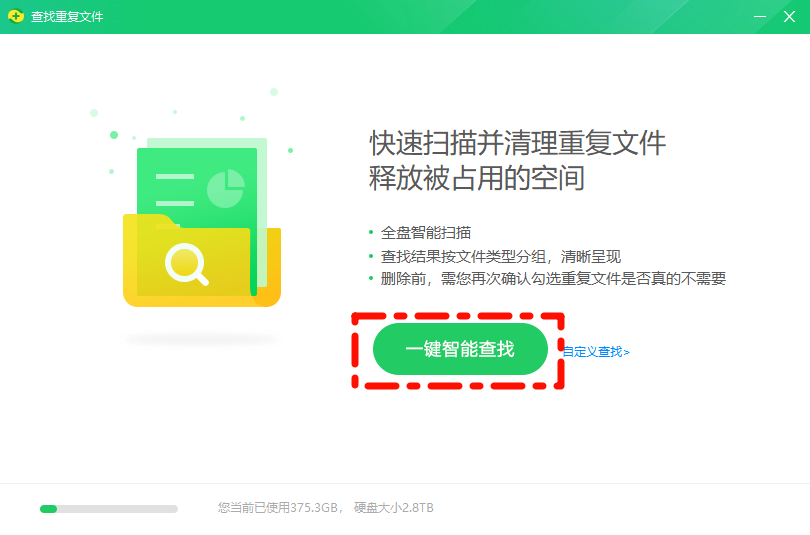 重复文件删除9