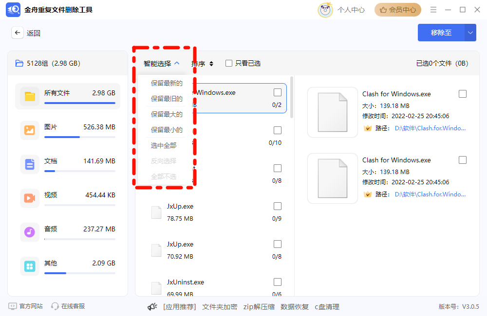 重复文件删除6