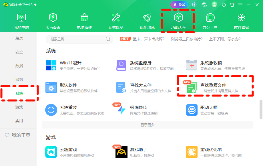 重复文件删除8