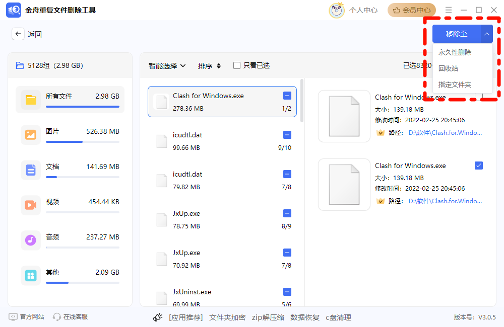 重复文件删除7
