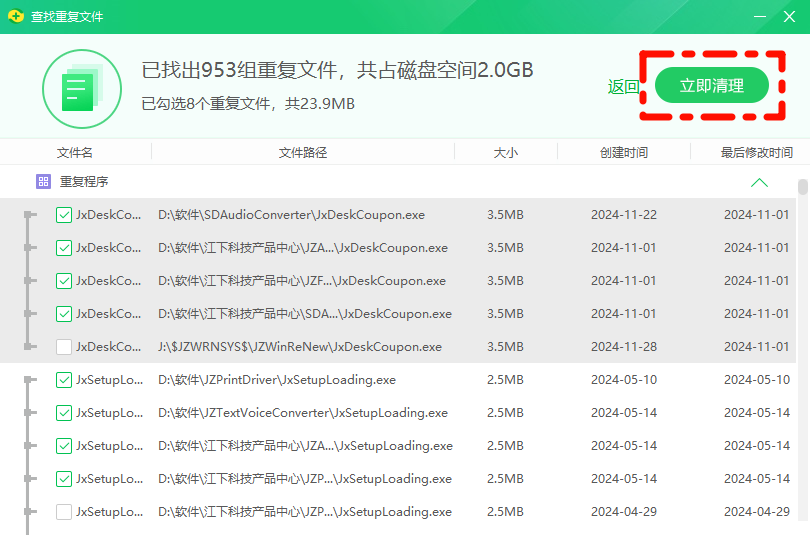 重复文件删除10