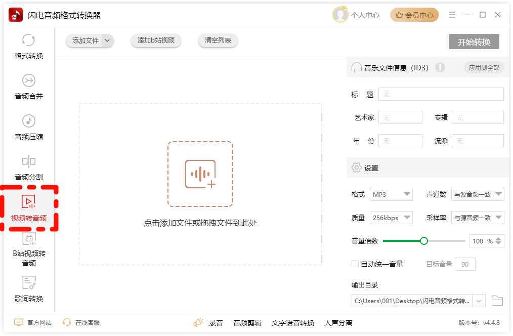 mp4转换成mp310