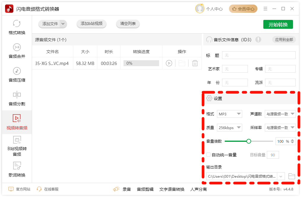 mp4转换成mp311
