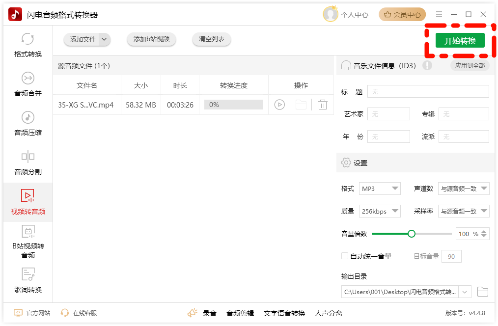 mp4转换成mp312