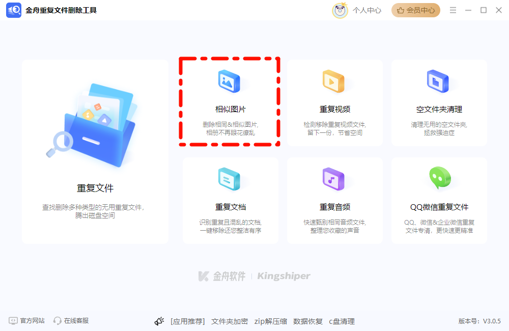 重复照片清理6