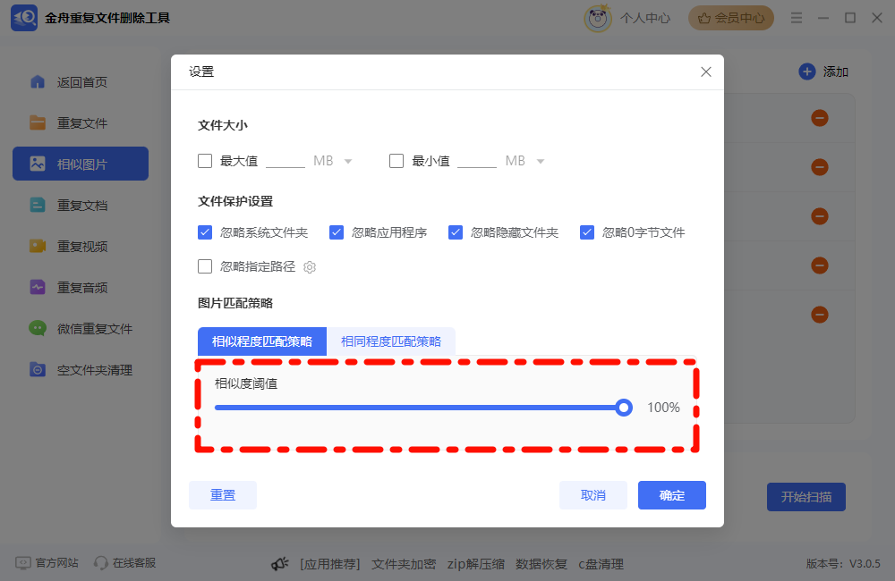 重复照片清理7