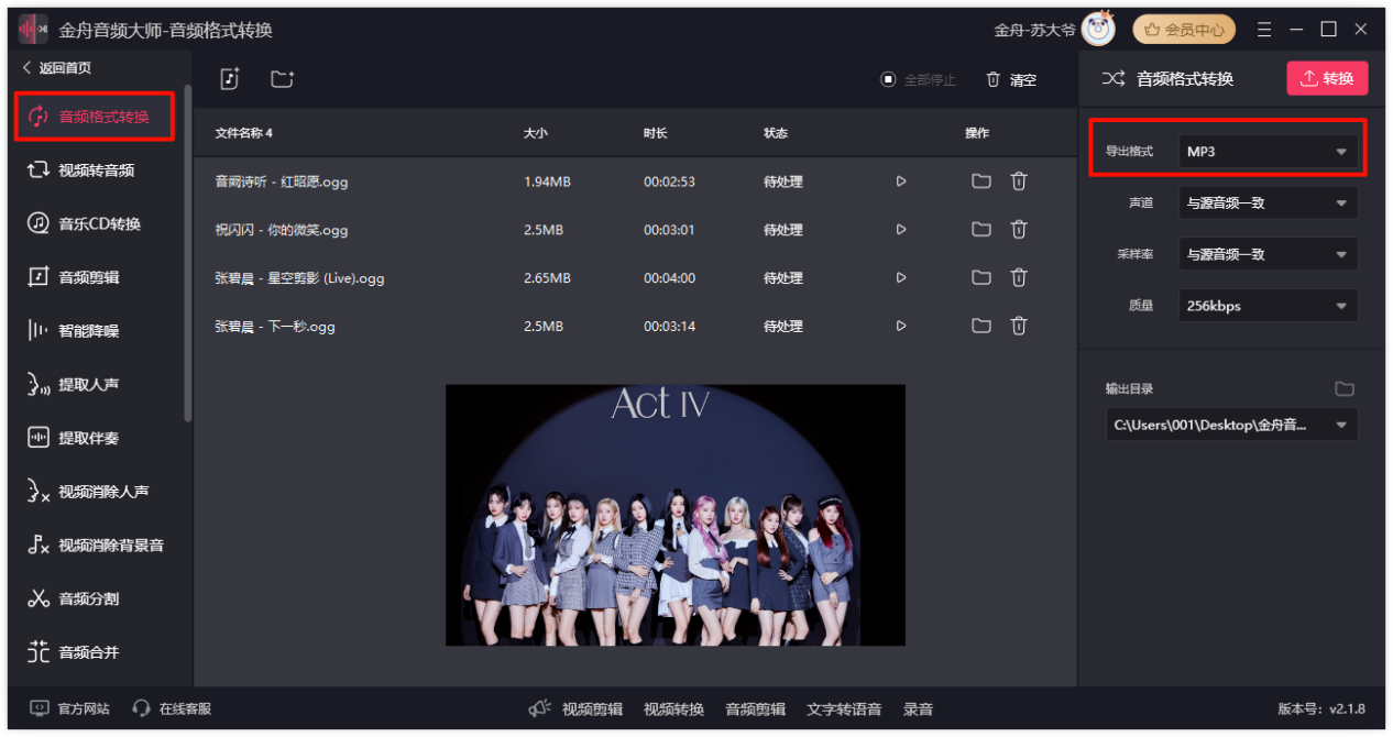 音乐格式转换8