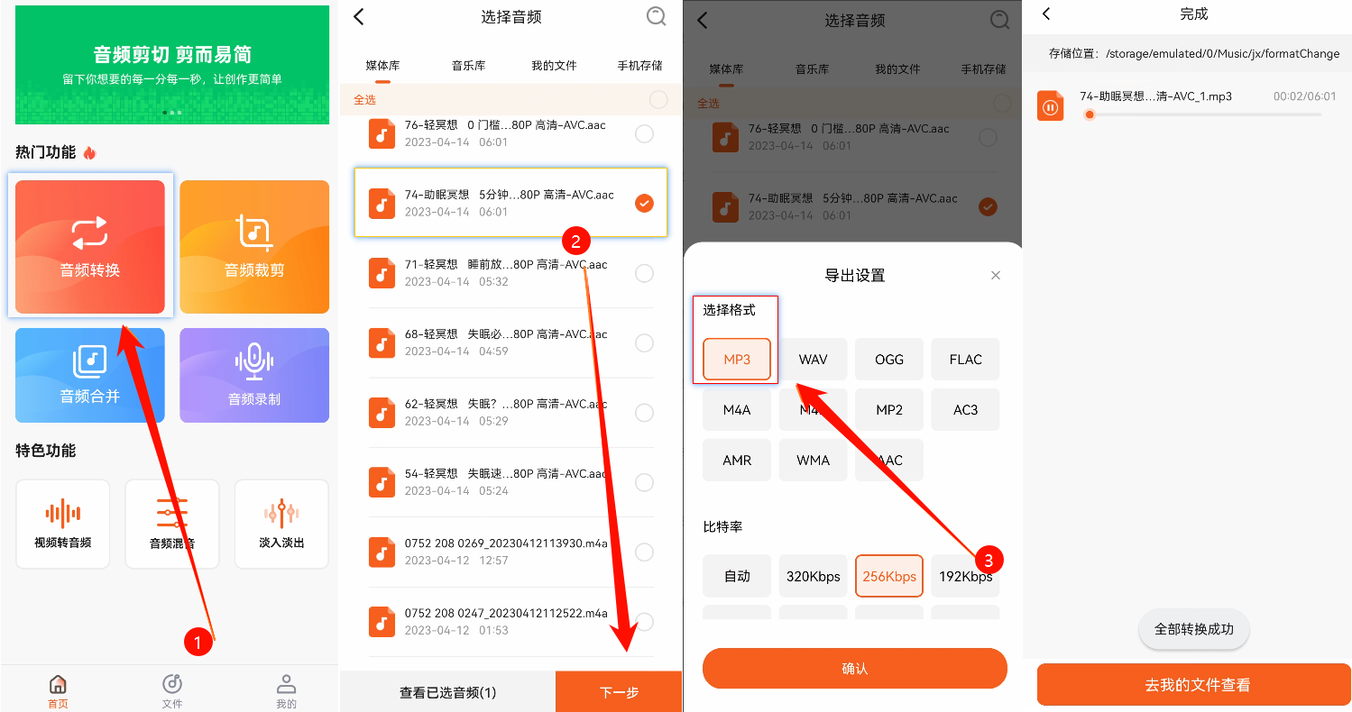 音乐格式转换7
