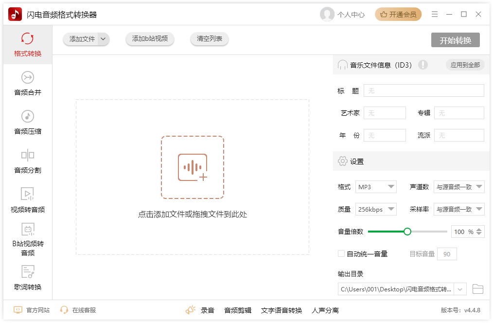 音乐格式转换6