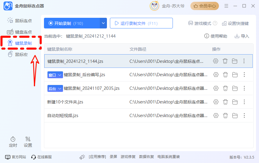电脑鼠标宏2