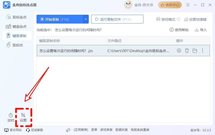 电脑鼠标宏7