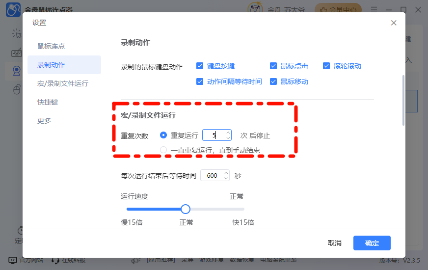 电脑鼠标宏9