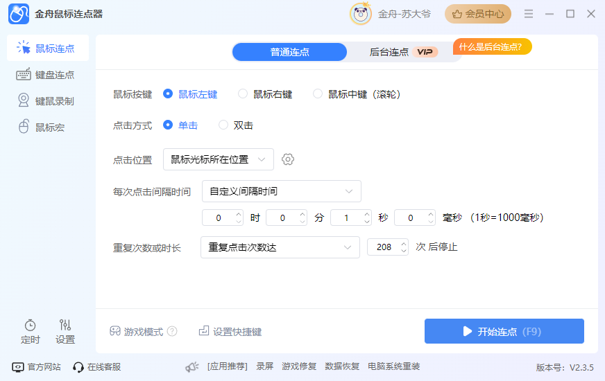 电脑鼠标宏13