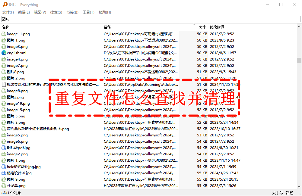 重复文件删除2