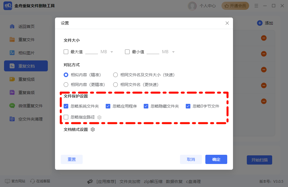 重复文件删除6