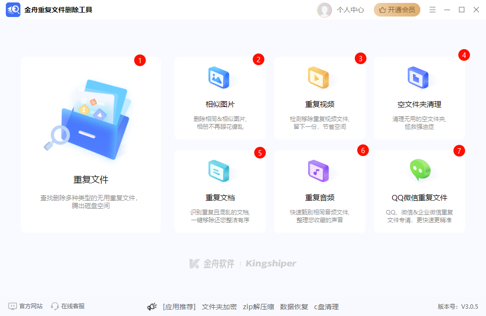 重复文件删除5