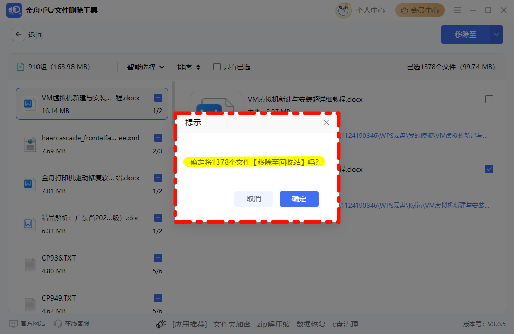 重复文件删除9