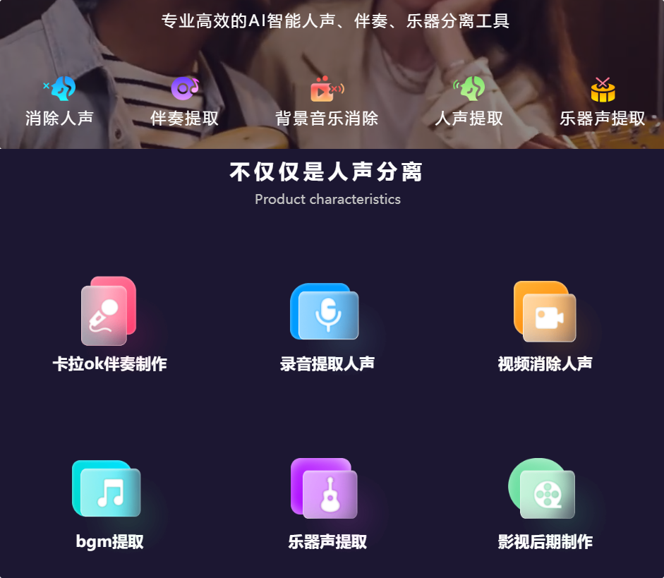 分离人声2