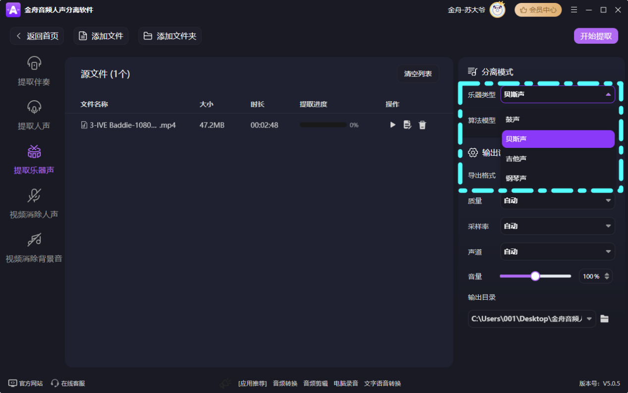 分离人声4
