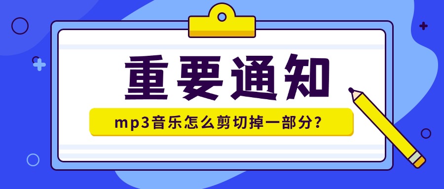 mp3音乐剪辑1