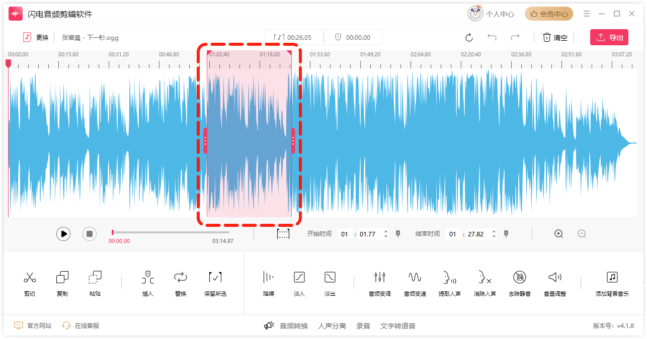 mp3音乐剪辑9