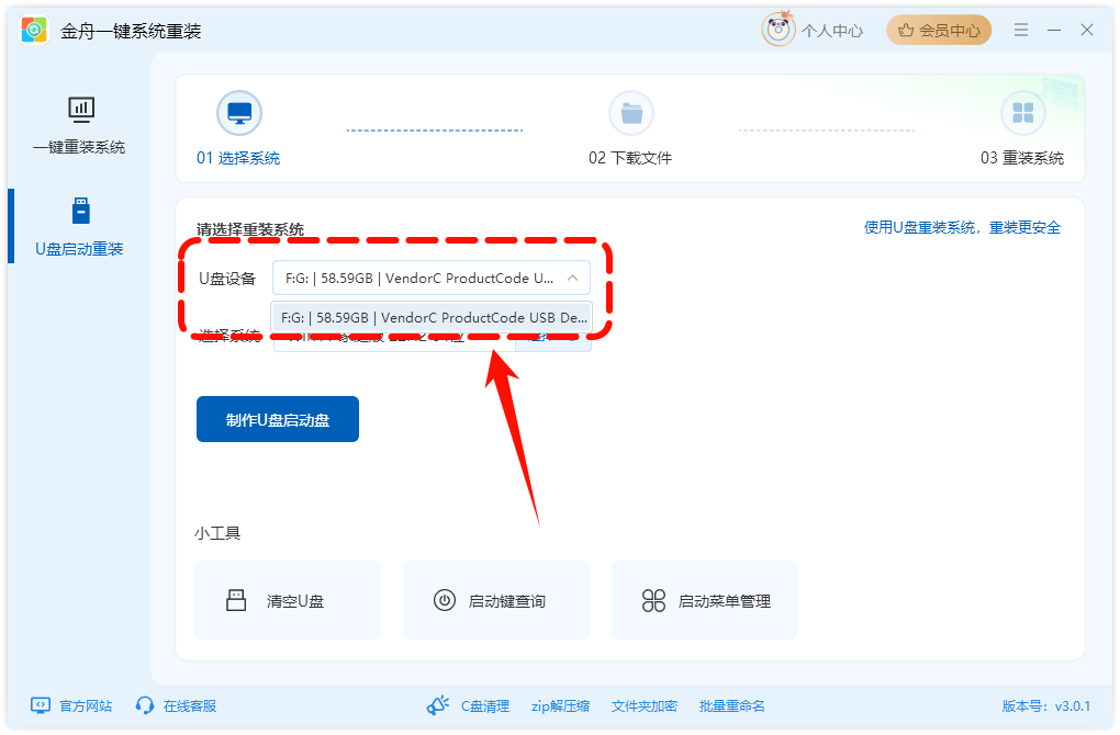 U盘重装系统3
