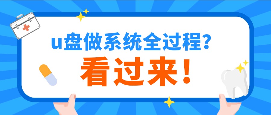 U盘重装系统1