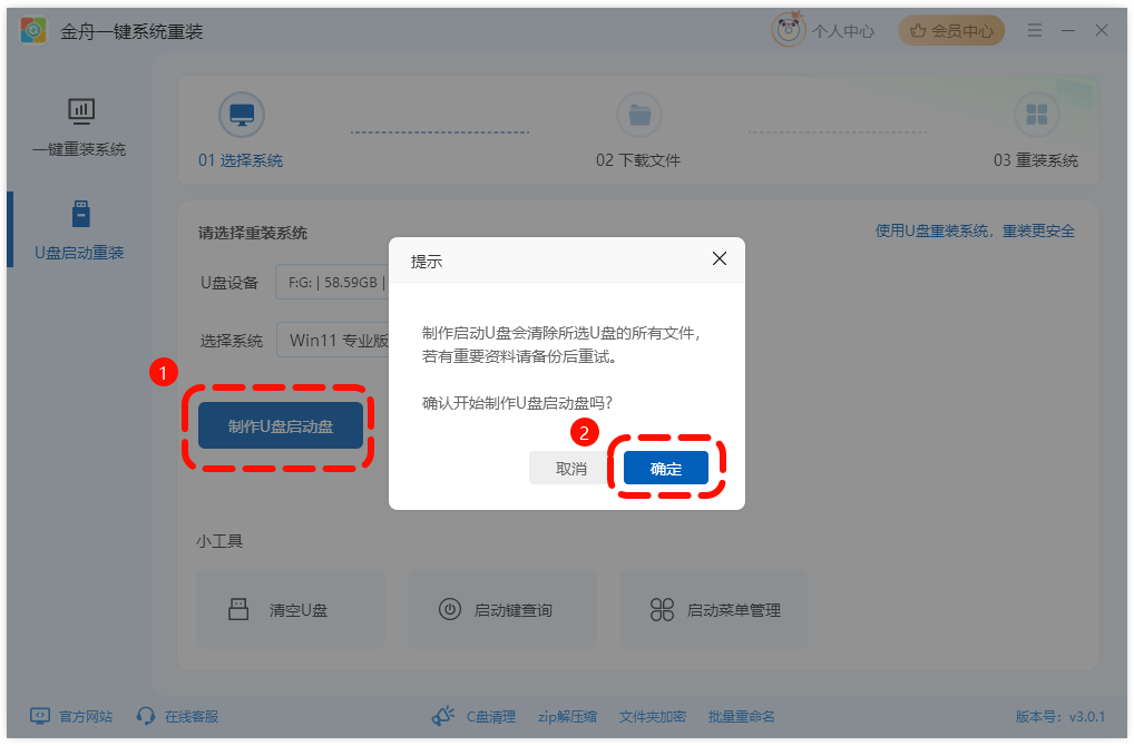 U盘重装系统5