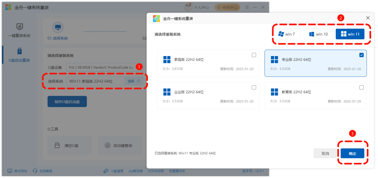 U盘重装系统4