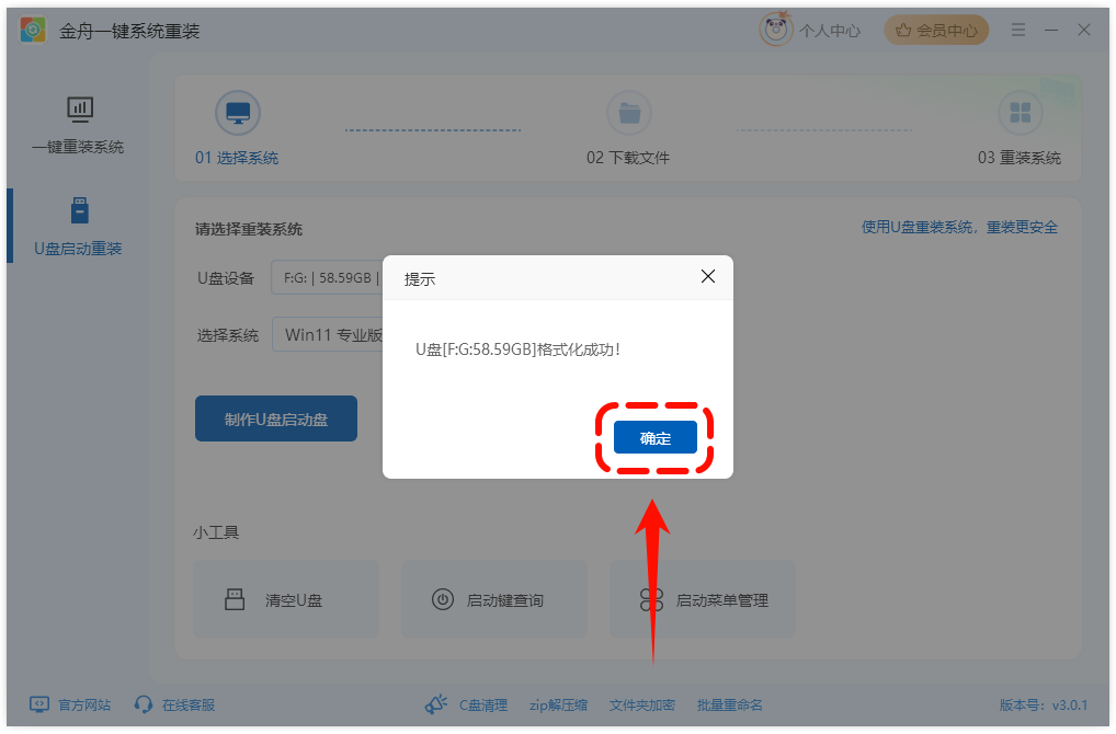 U盘重装系统6