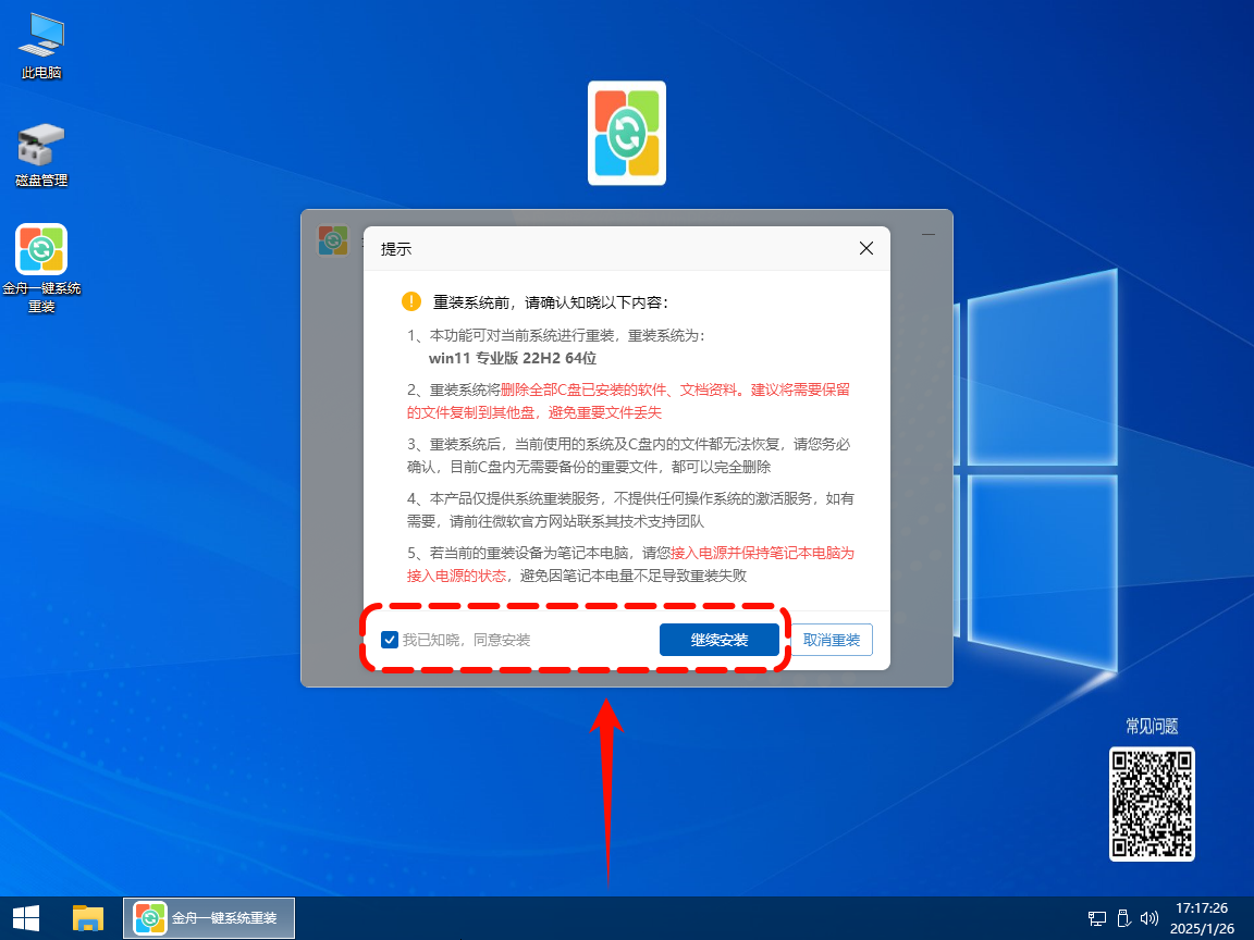 U盘重装系统13