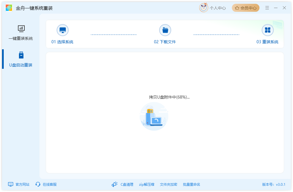 U盘重装系统8