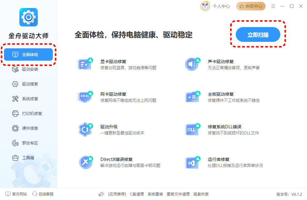 驱动大师7