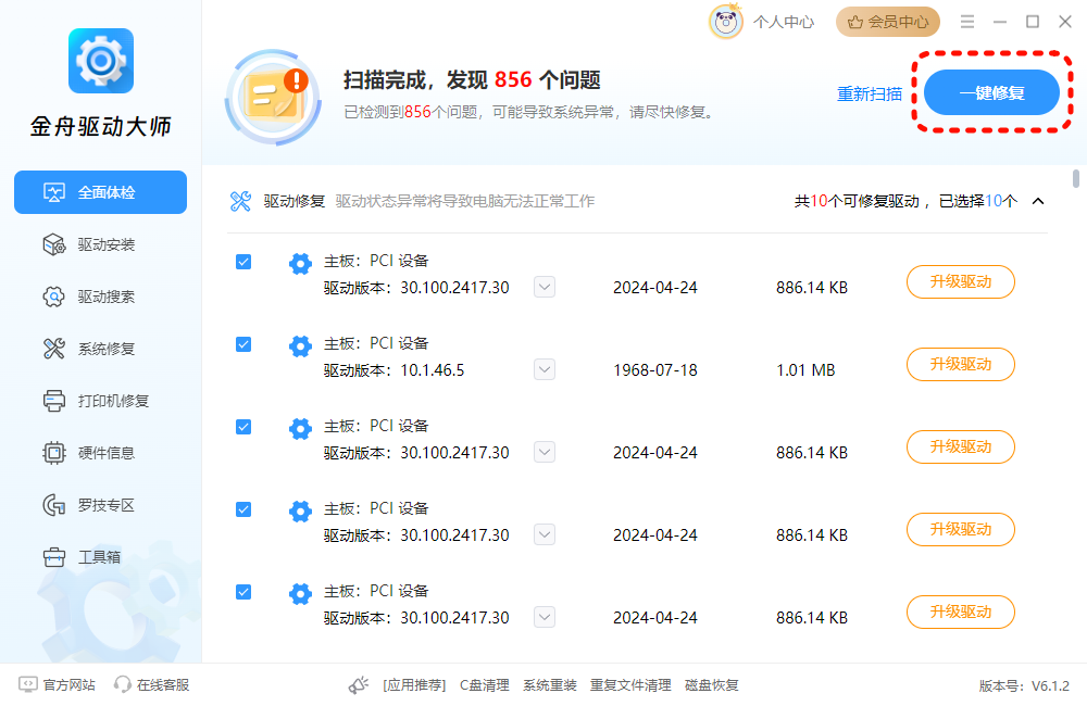 驱动大师9