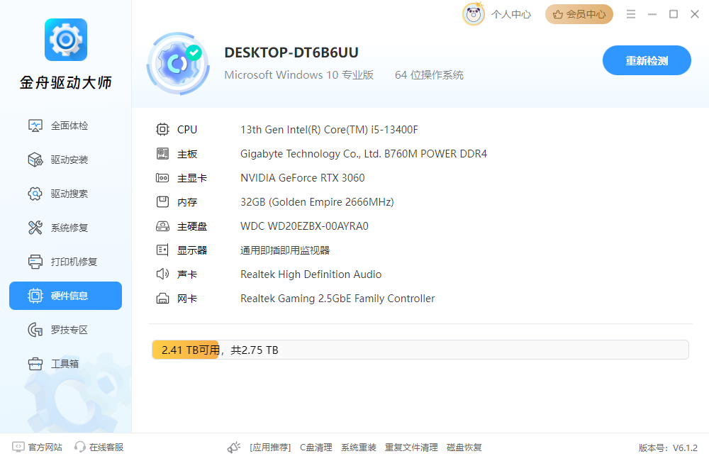 Win10系统重装2