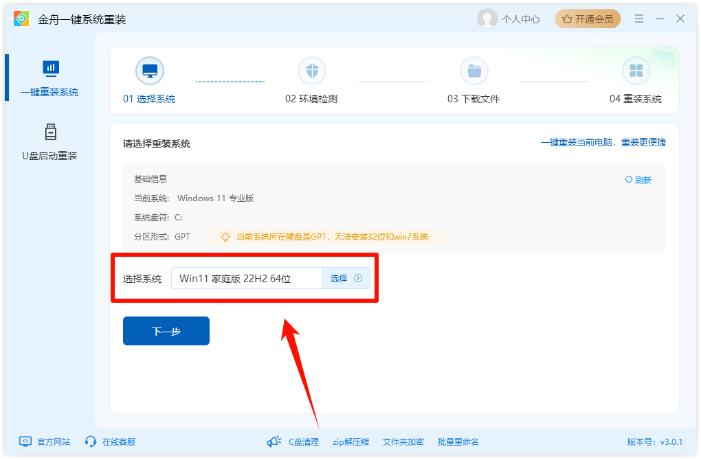 Win10系统重装6